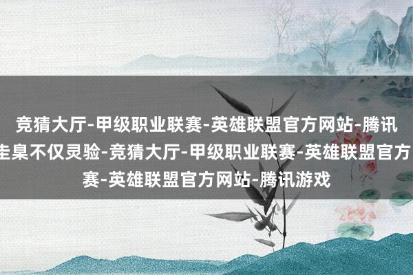 竞猜大厅-甲级职业联赛-英雄联盟官方网站-腾讯游戏他的调整圭臬不仅灵验-竞猜大厅-甲级职业联赛-英雄联盟官方网站-腾讯游戏