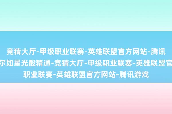 竞猜大厅-甲级职业联赛-英雄联盟官方网站-腾讯游戏黛博拉·安沃尔如星光般精通-竞猜大厅-甲级职业联赛-英雄联盟官方网站-腾讯游戏