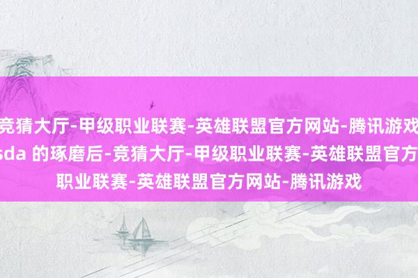 竞猜大厅-甲级职业联赛-英雄联盟官方网站-腾讯游戏在获取 Bethesda 的琢磨后-竞猜大厅-甲级职业联赛-英雄联盟官方网站-腾讯游戏